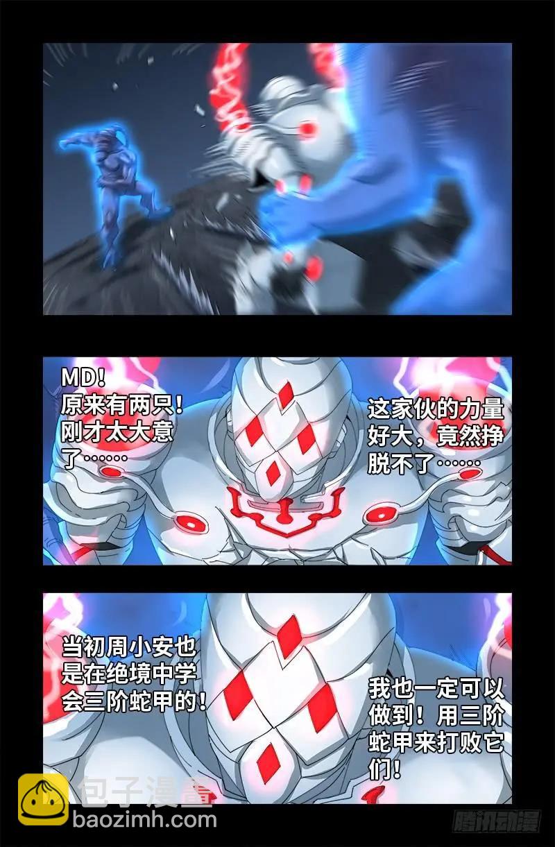 🍚血魔人 第381话 面子 第5页