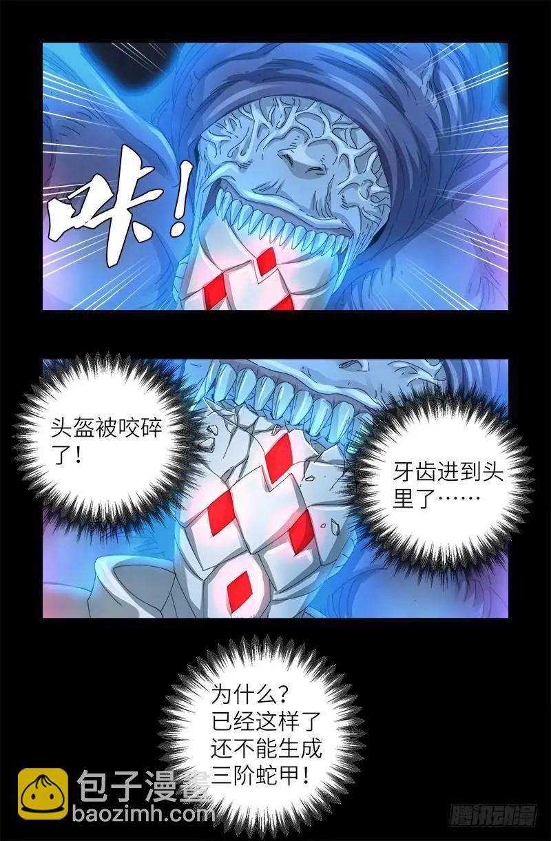 🍚血魔人 第381话 面子 第6页