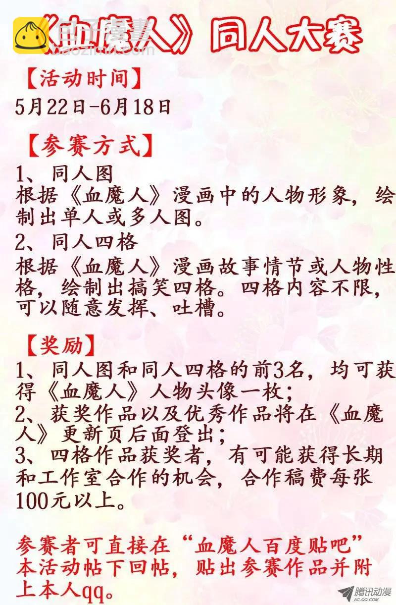 🍚血魔人 第38话 失控的速度 第11页