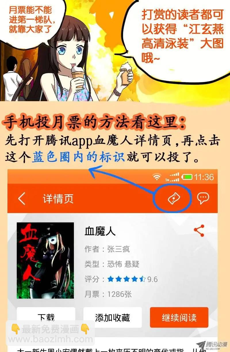 🍚血魔人 第38话 失控的速度 第14页