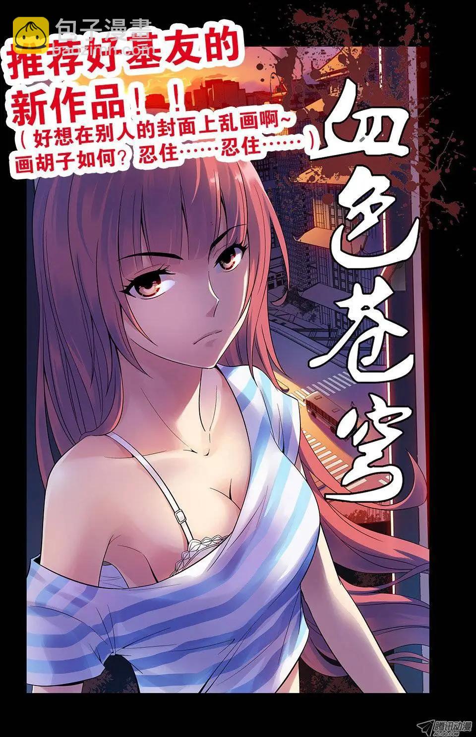 🍚血魔人 第38话 失控的速度 第15页
