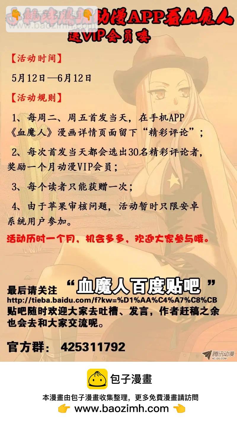 🍚血魔人 第38话 失控的速度 第16页