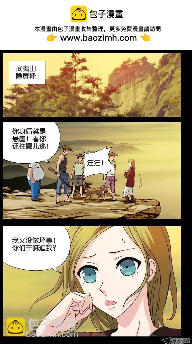 🍚血魔人 第38话 失控的速度 第2页