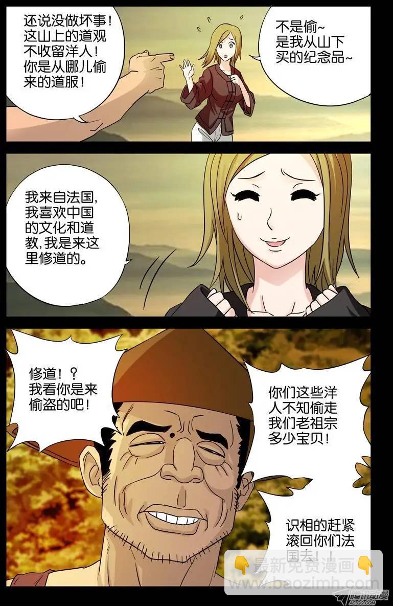 🍚血魔人 第38话 失控的速度 第3页