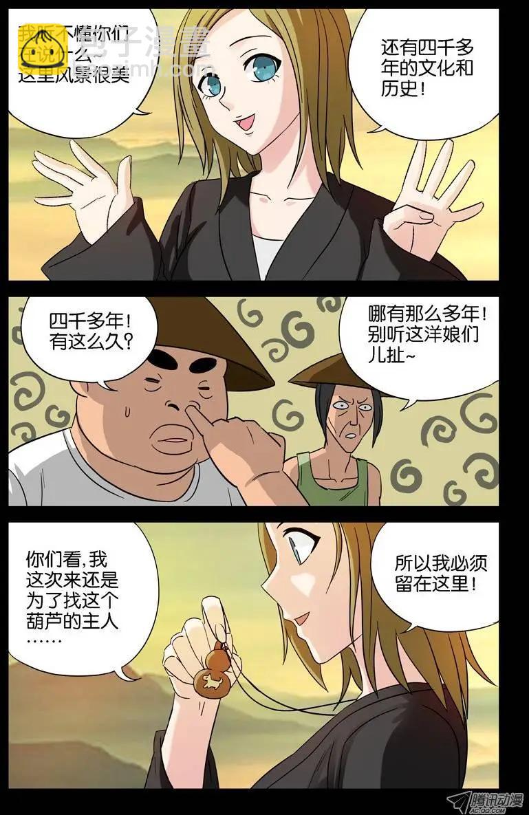 🍚血魔人 第38话 失控的速度 第4页