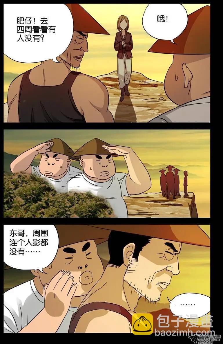 🍚血魔人 第38话 失控的速度 第5页