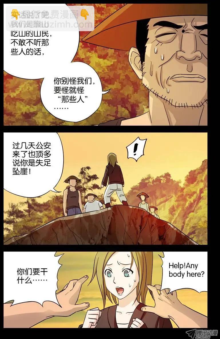 🍚血魔人 第38话 失控的速度 第6页