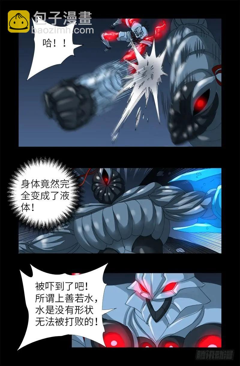 🍚血魔人 第383话 放浪形骸 第10页