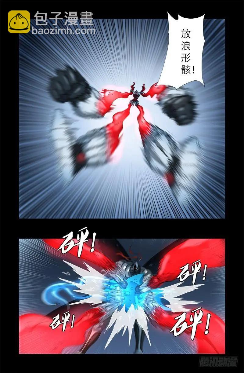 🍚血魔人 第383话 放浪形骸 第11页