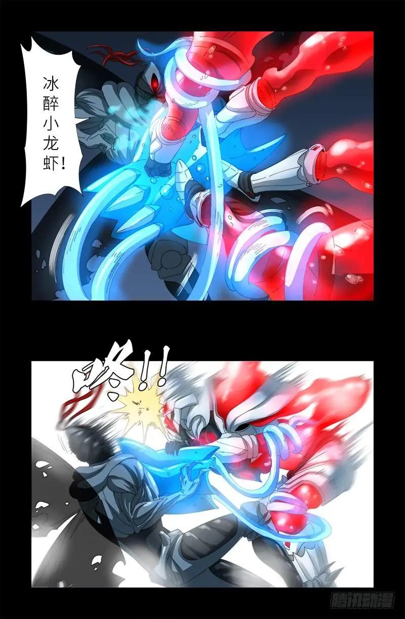 🍚血魔人 第383话 放浪形骸 第12页