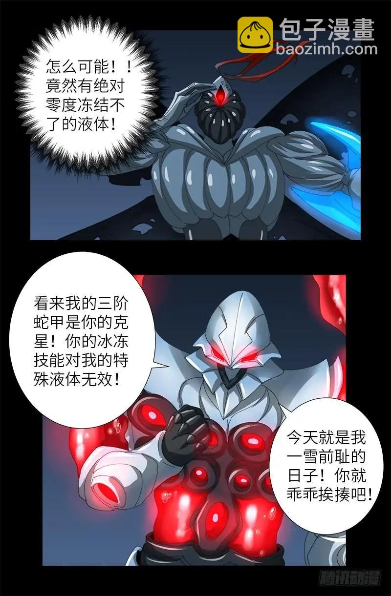 🍚血魔人 第383话 放浪形骸 第13页