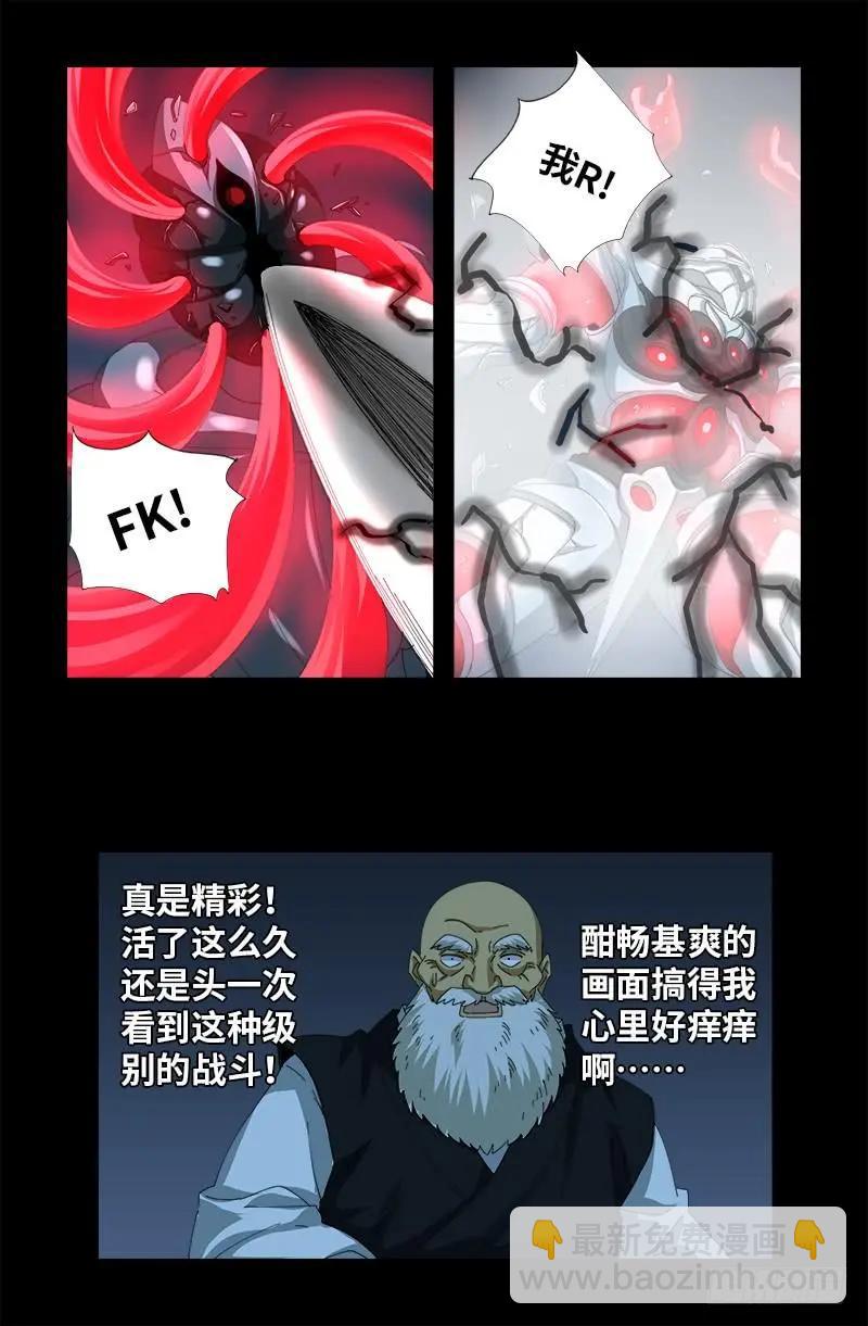 🍚血魔人 第383话 放浪形骸 第16页