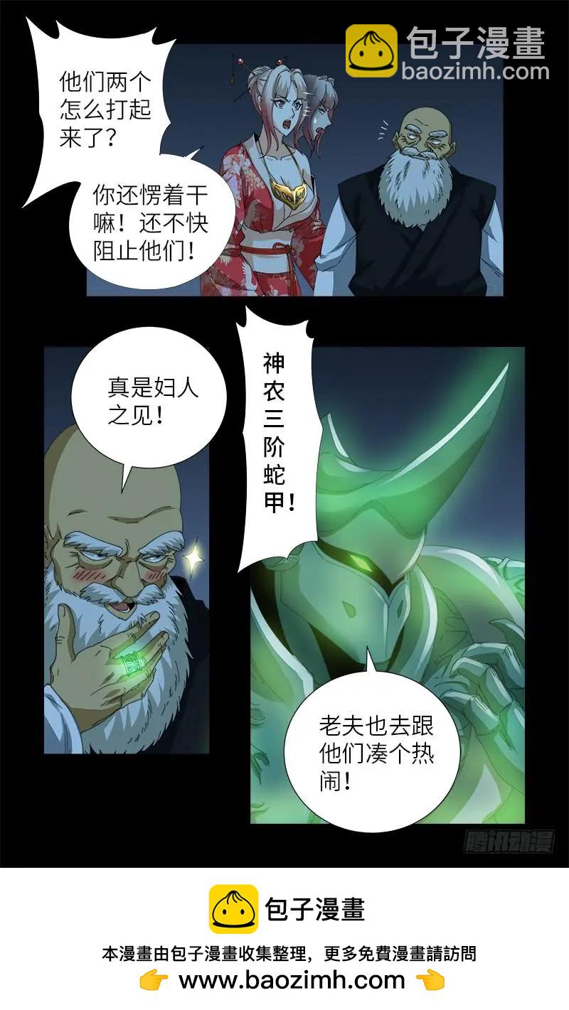 🍚血魔人 第383话 放浪形骸 第17页