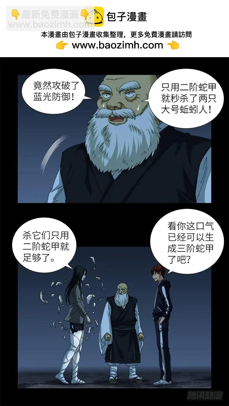🍚血魔人 第383话 放浪形骸 第2页