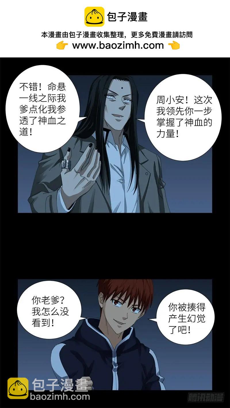 🍚血魔人 第383话 放浪形骸 第3页