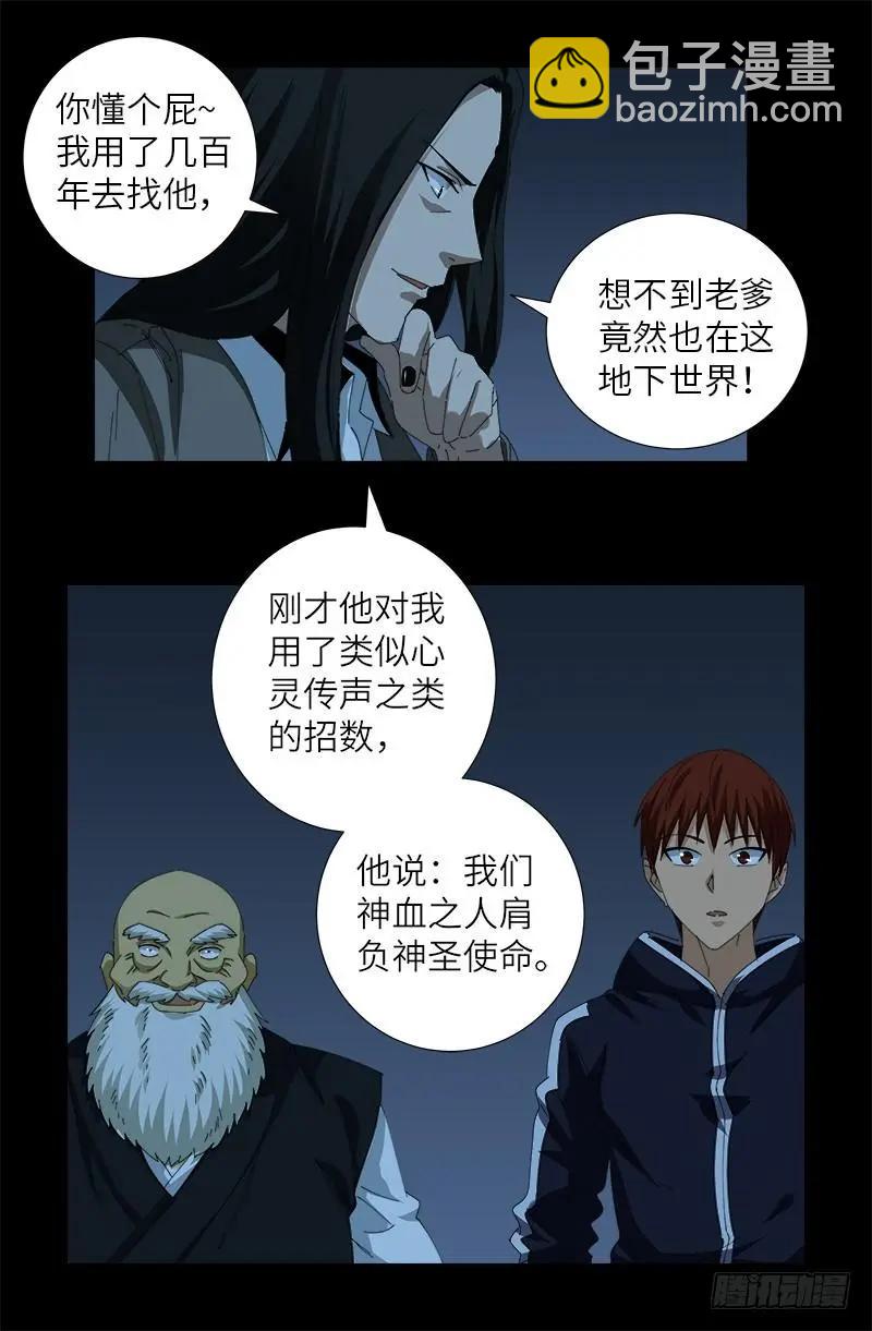 🍚血魔人 第383话 放浪形骸 第4页