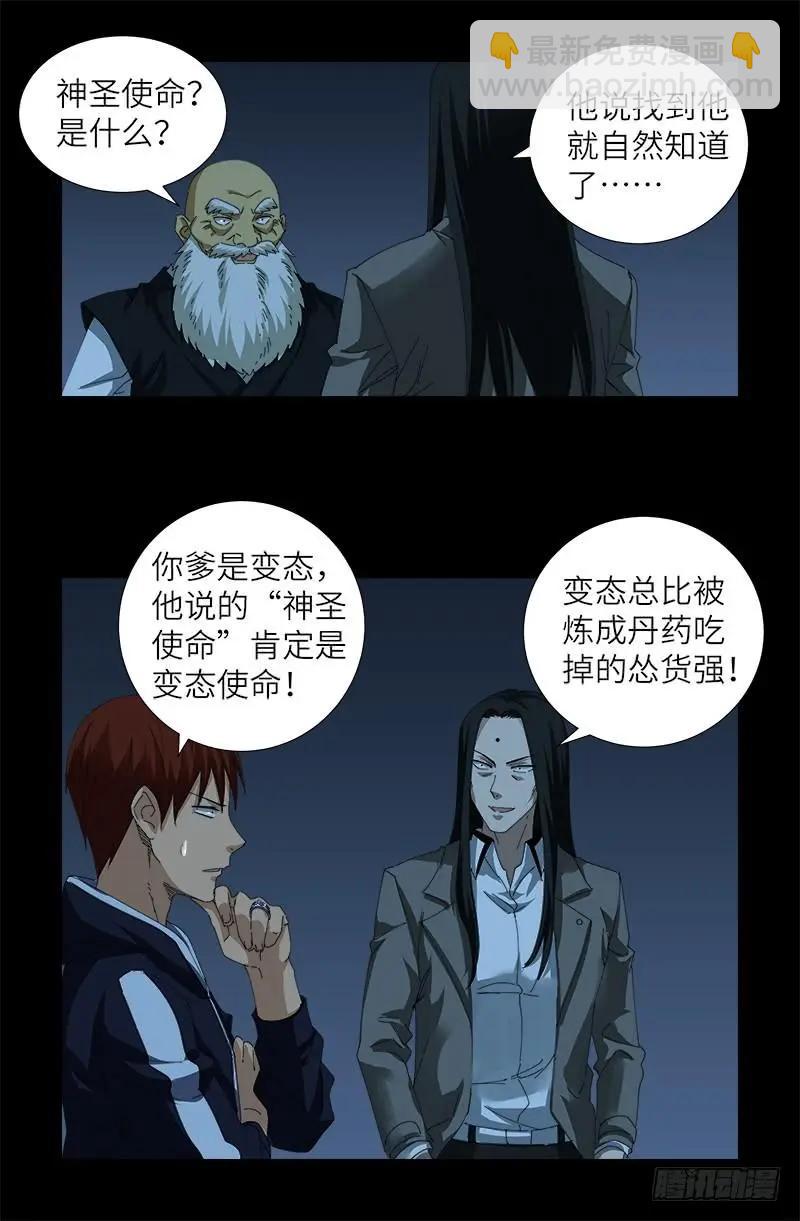 🍚血魔人 第383话 放浪形骸 第5页
