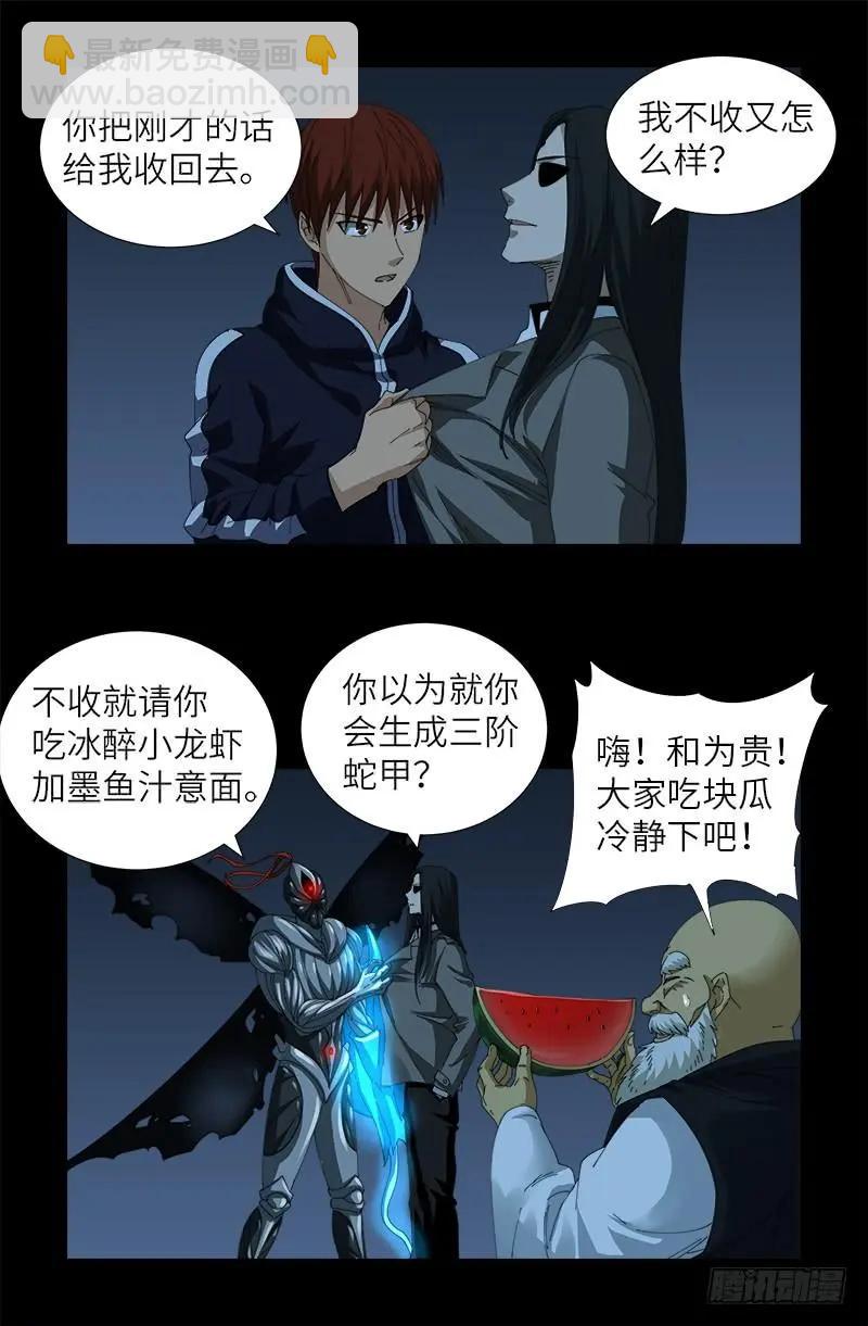 🍚血魔人 第383话 放浪形骸 第6页