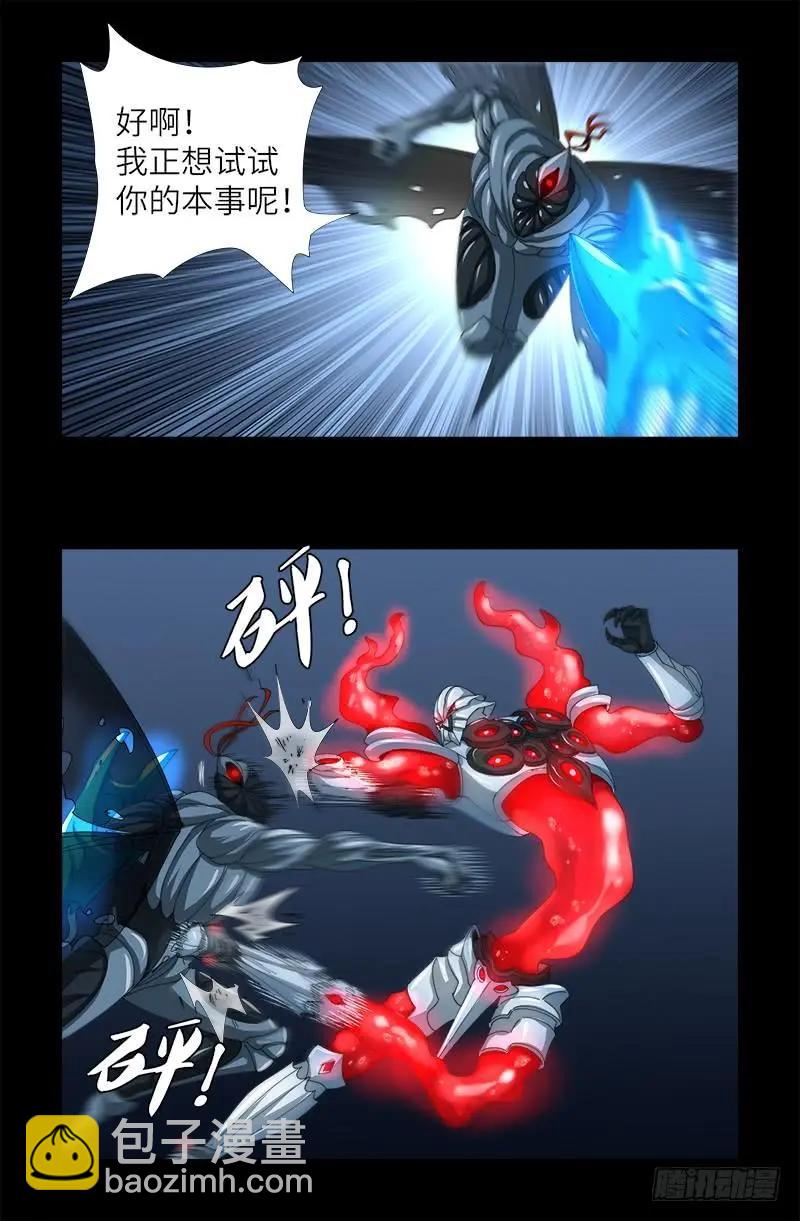 🍚血魔人 第383话 放浪形骸 第9页