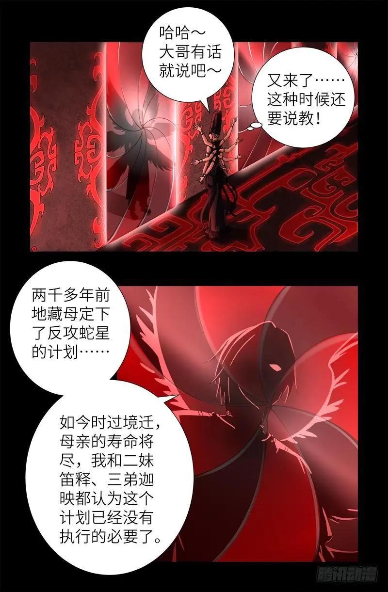 🍚血魔人 第385话 罗生 第1页