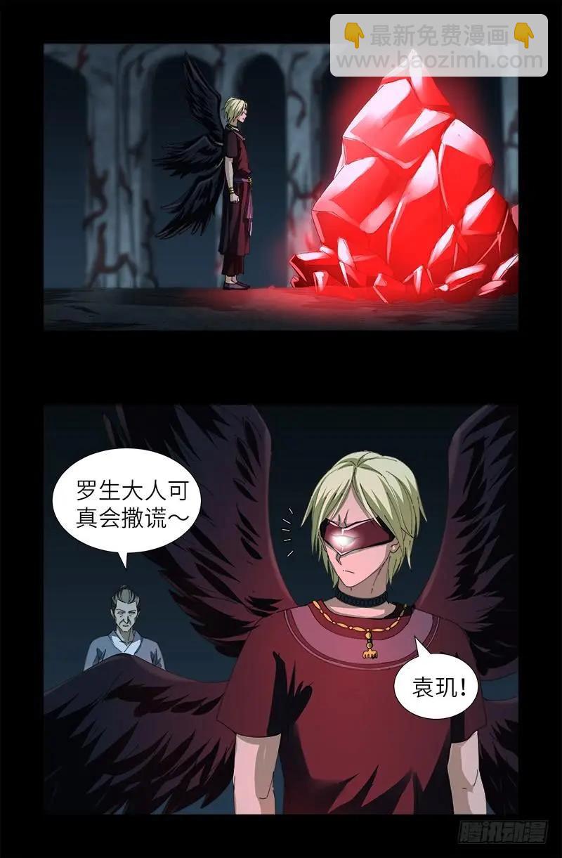 🍚血魔人 第385话 罗生 第10页
