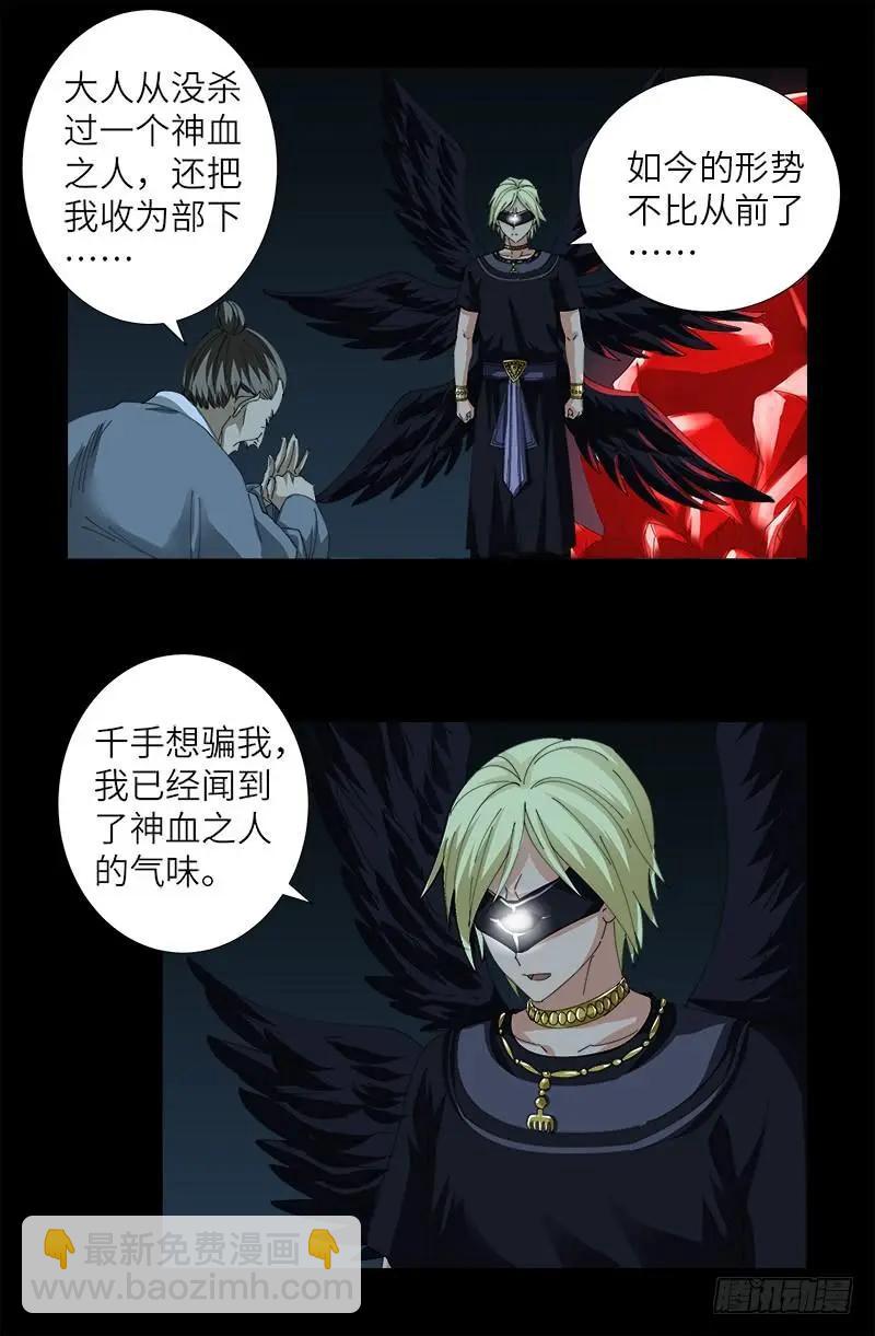 🍚血魔人 第385话 罗生 第11页