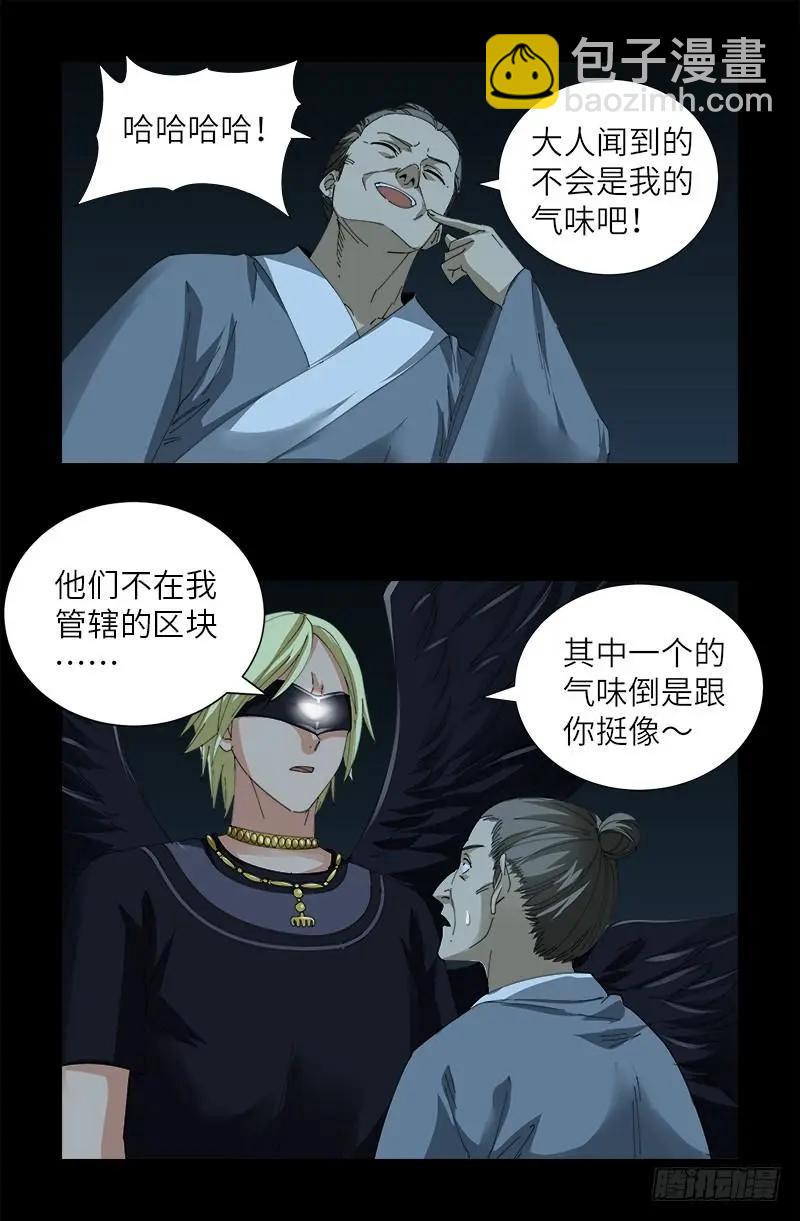 🍚血魔人 第385话 罗生 第12页