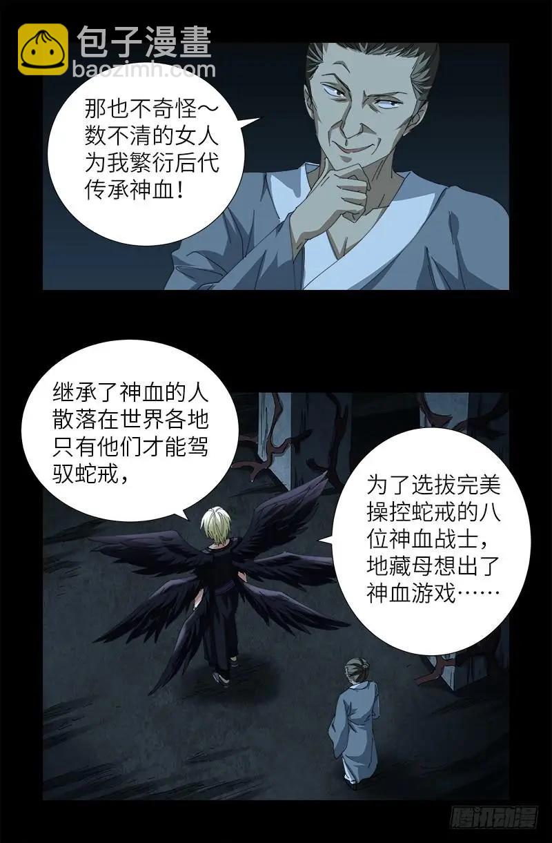 🍚血魔人 第385话 罗生 第13页