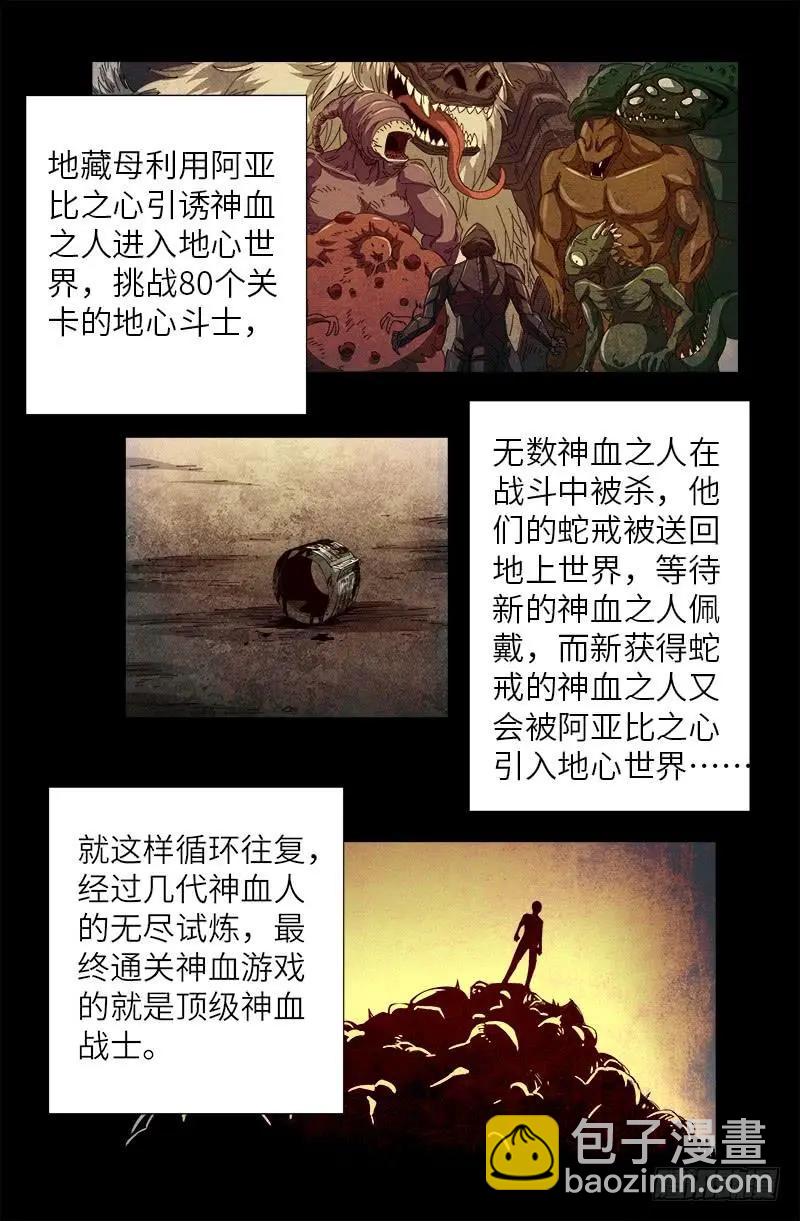🍚血魔人 第385话 罗生 第14页