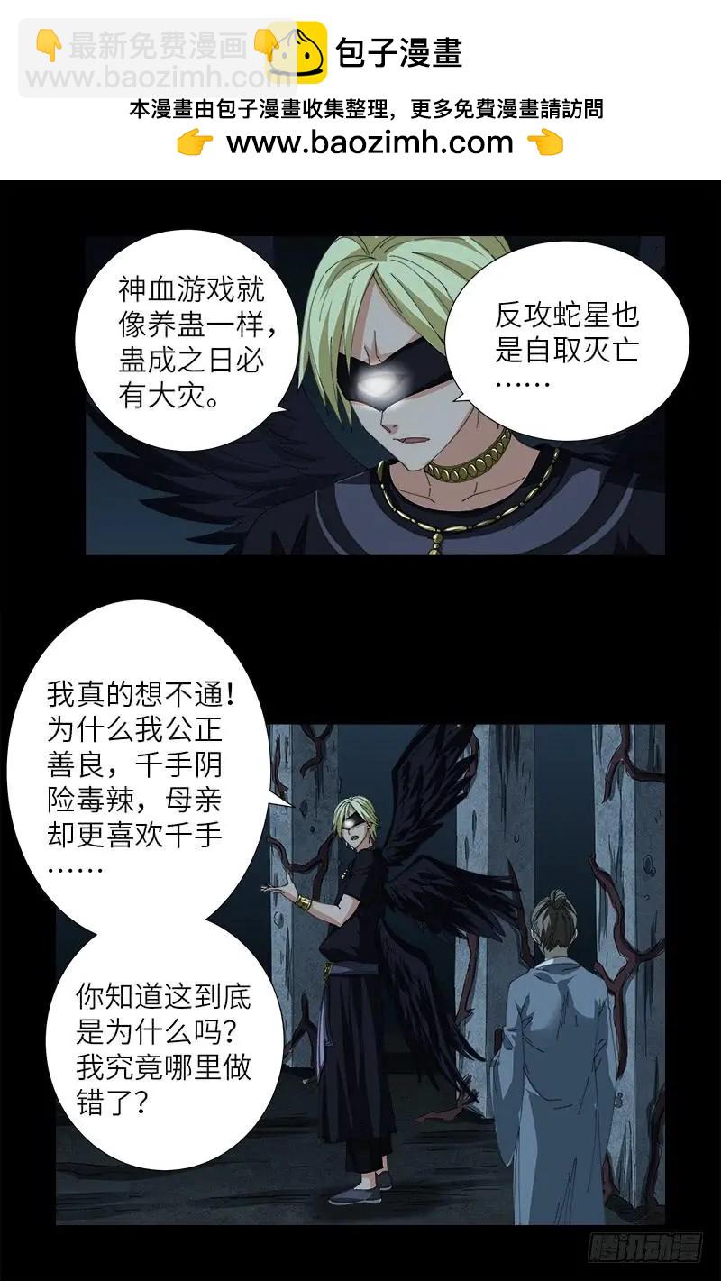 🍚血魔人 第385话 罗生 第15页