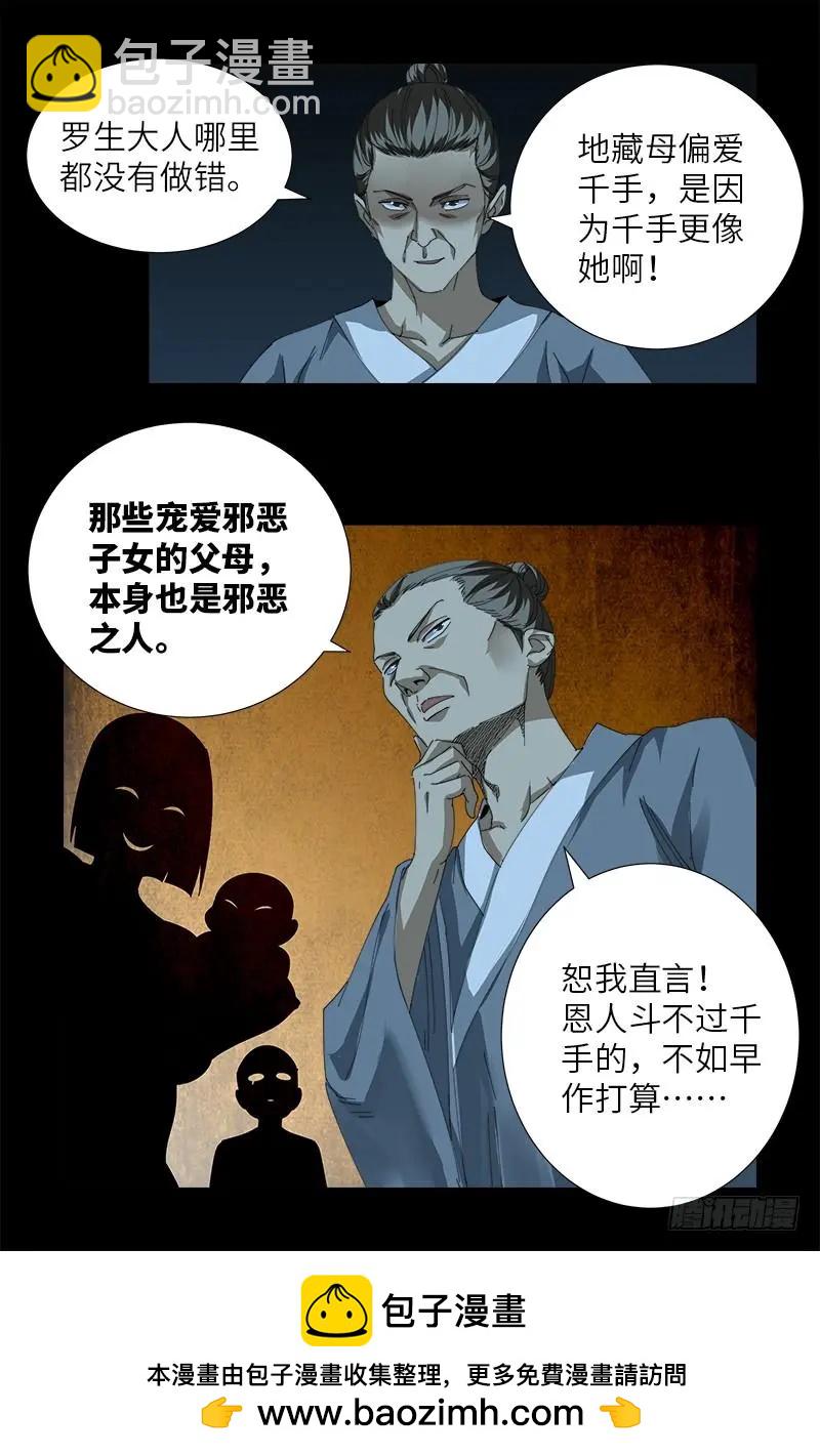 🍚血魔人 第385话 罗生 第16页