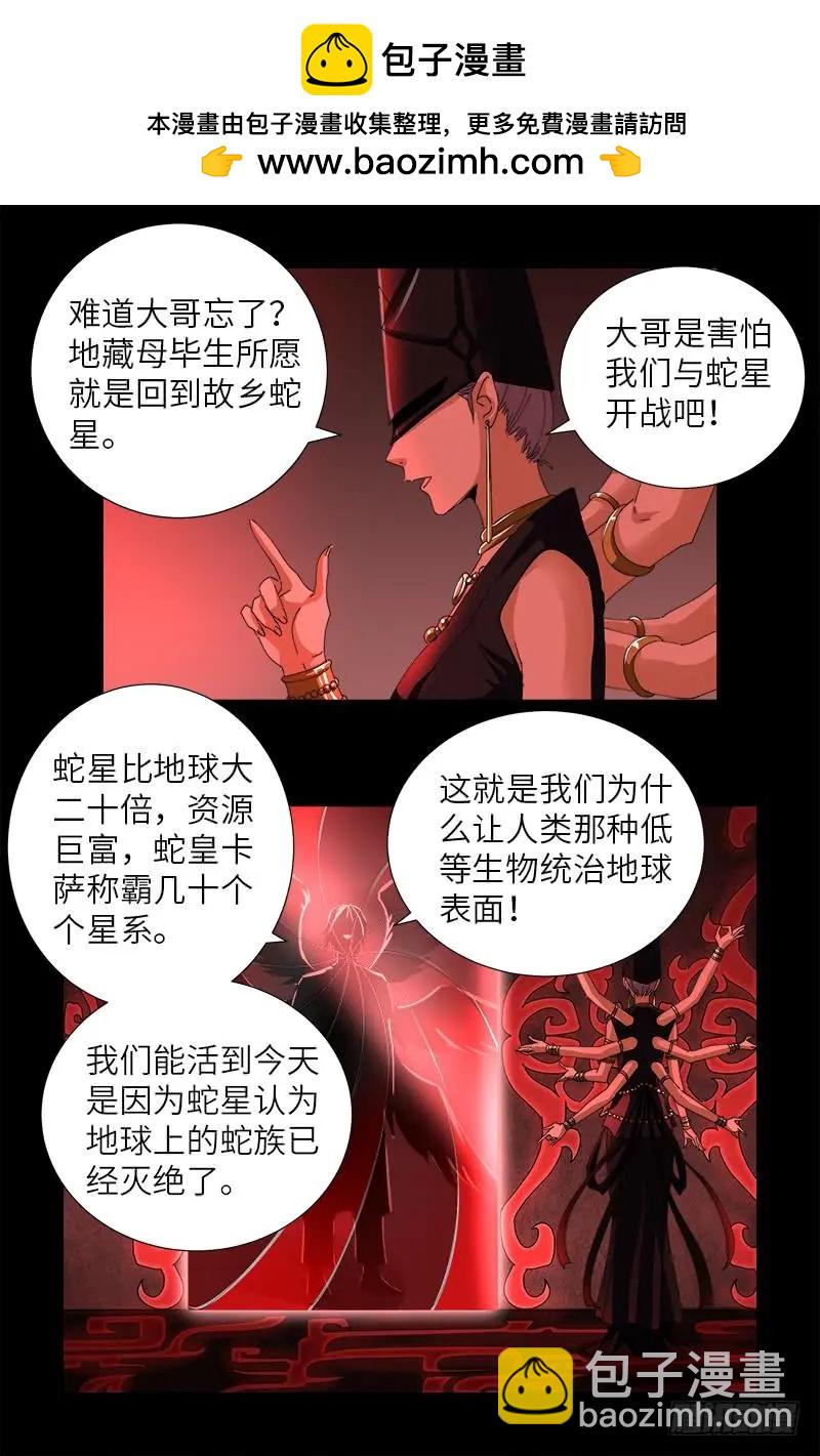 🍚血魔人 第385话 罗生 第2页