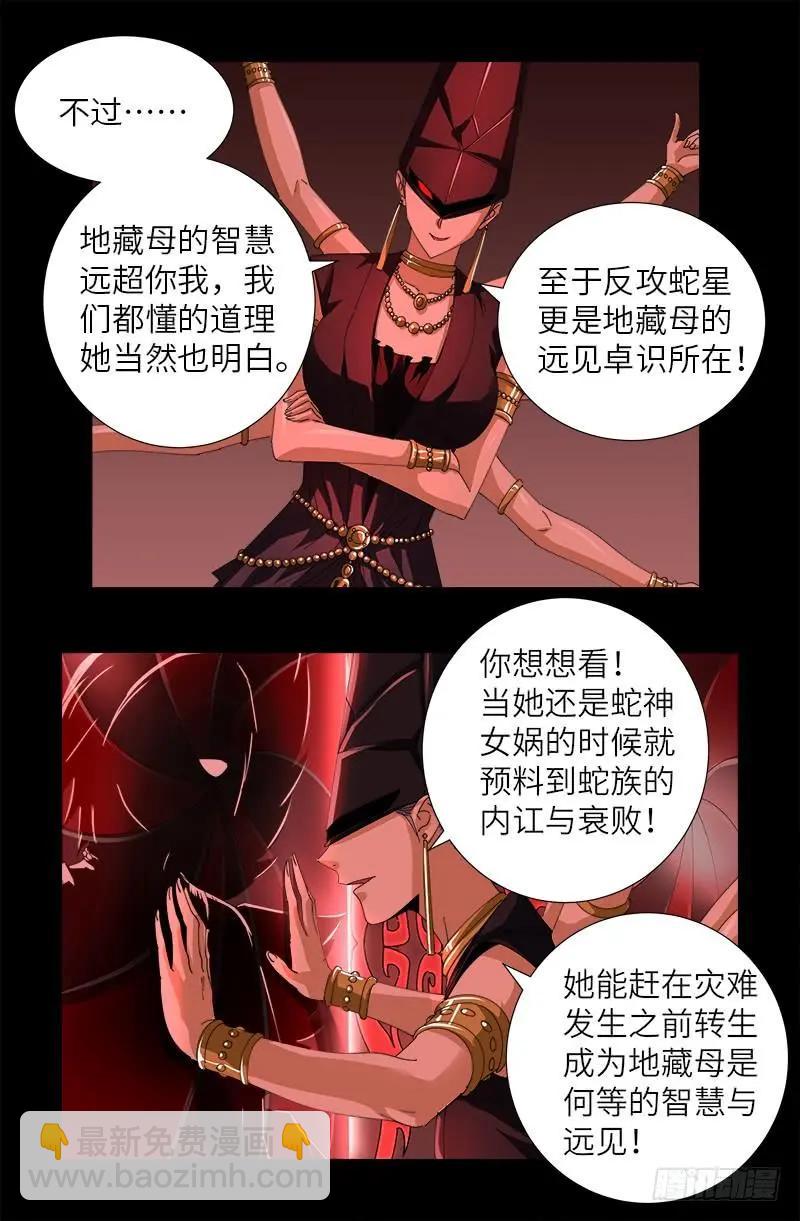 🍚血魔人 第385话 罗生 第4页