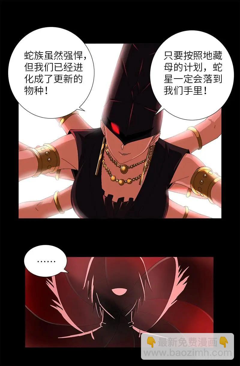 🍚血魔人 第385话 罗生 第5页