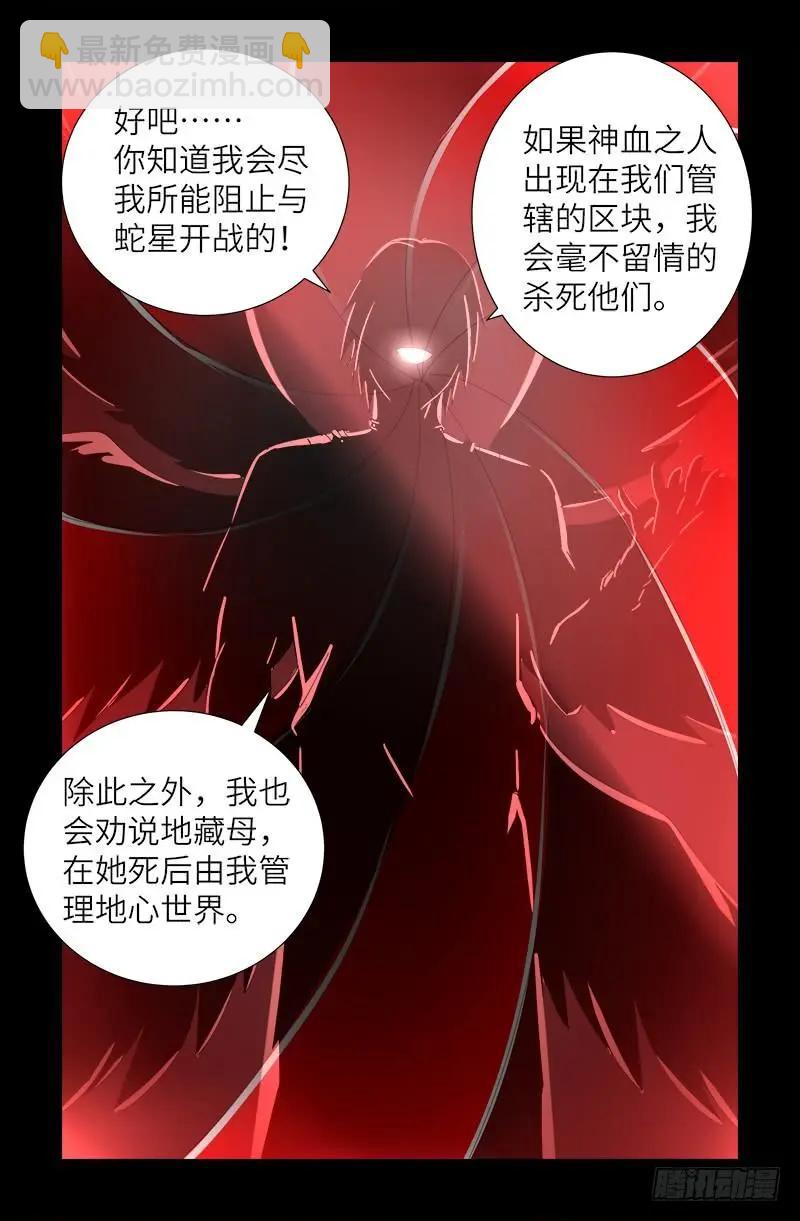 🍚血魔人 第385话 罗生 第7页
