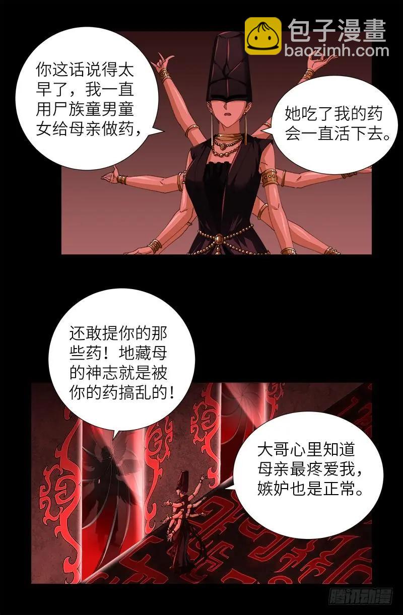 🍚血魔人 第385话 罗生 第8页