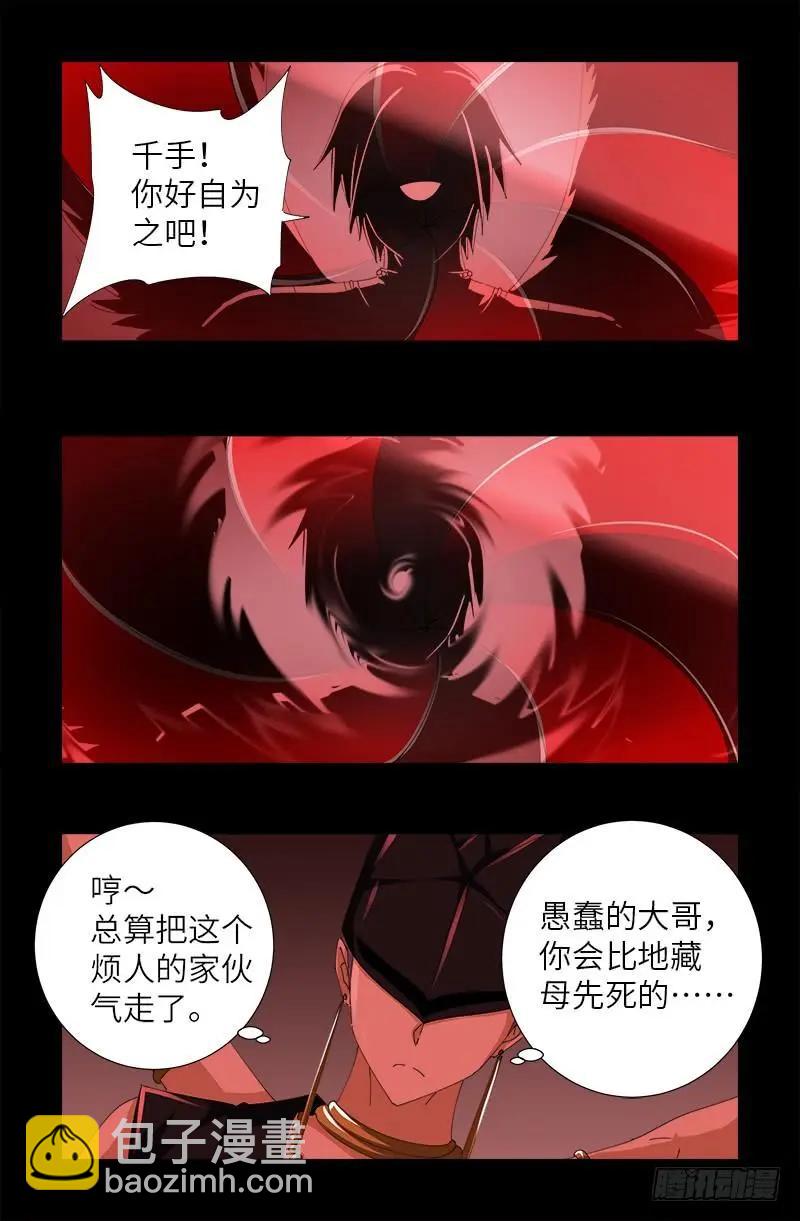 🍚血魔人 第385话 罗生 第9页