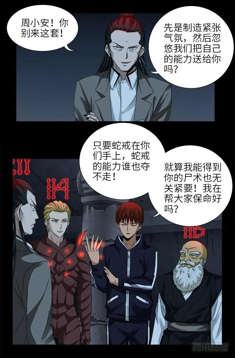 🍚血魔人 第391话 死于第九关 第1页