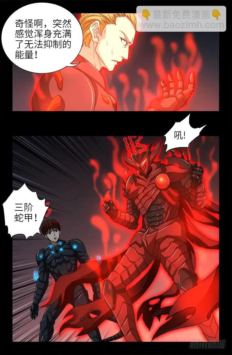 🍚血魔人 第391话 死于第九关 第10页