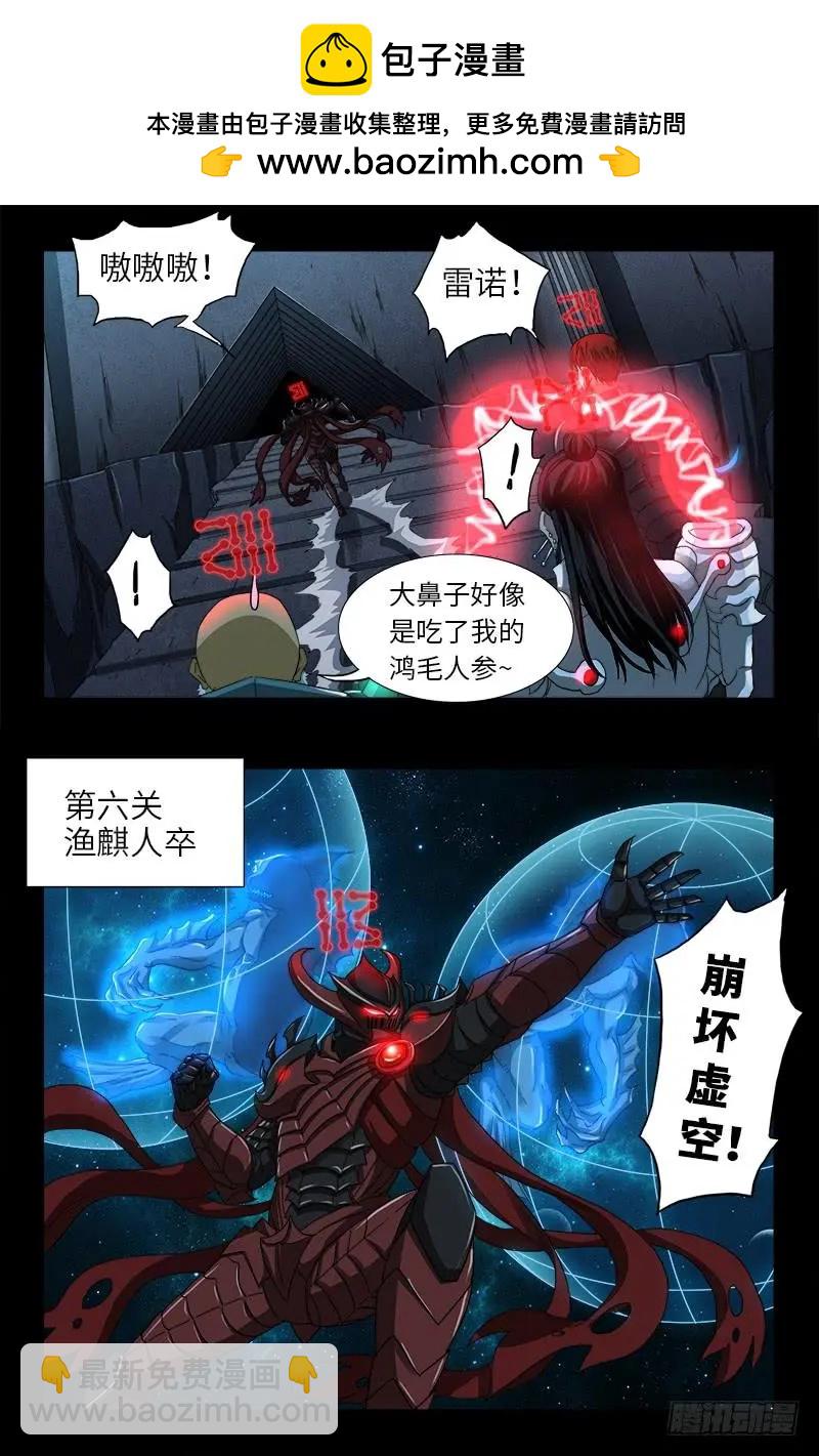 🍚血魔人 第391话 死于第九关 第11页