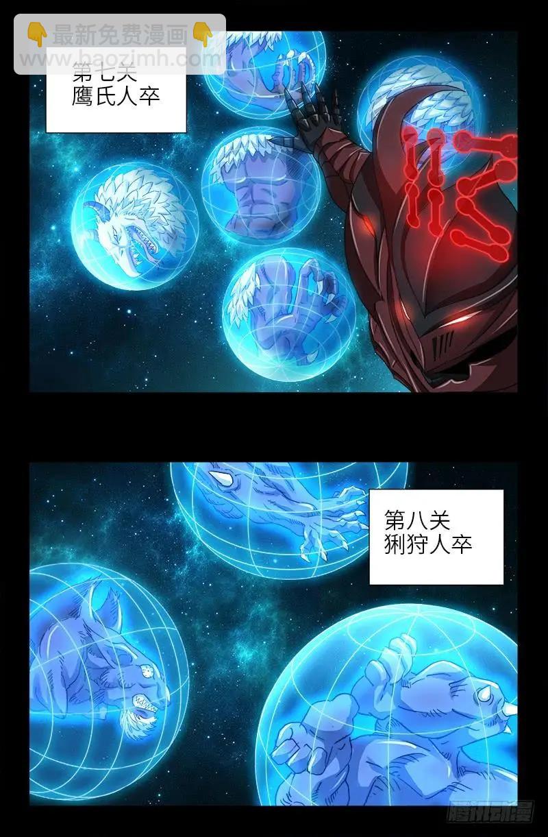🍚血魔人 第391话 死于第九关 第12页