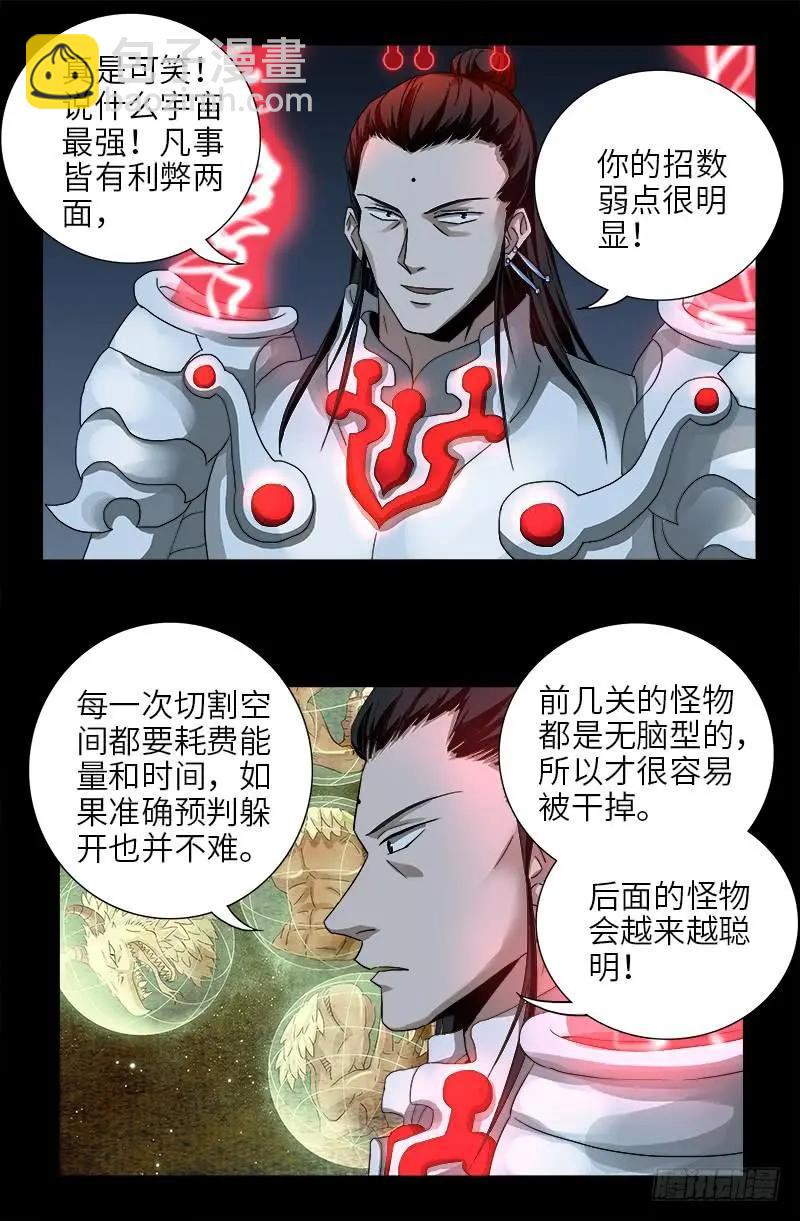🍚血魔人 第391话 死于第九关 第14页