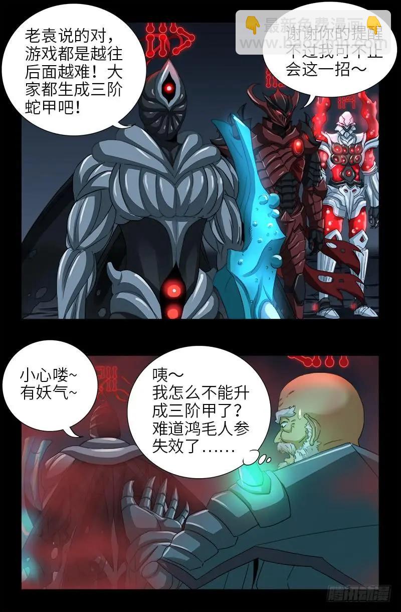 🍚血魔人 第391话 死于第九关 第15页