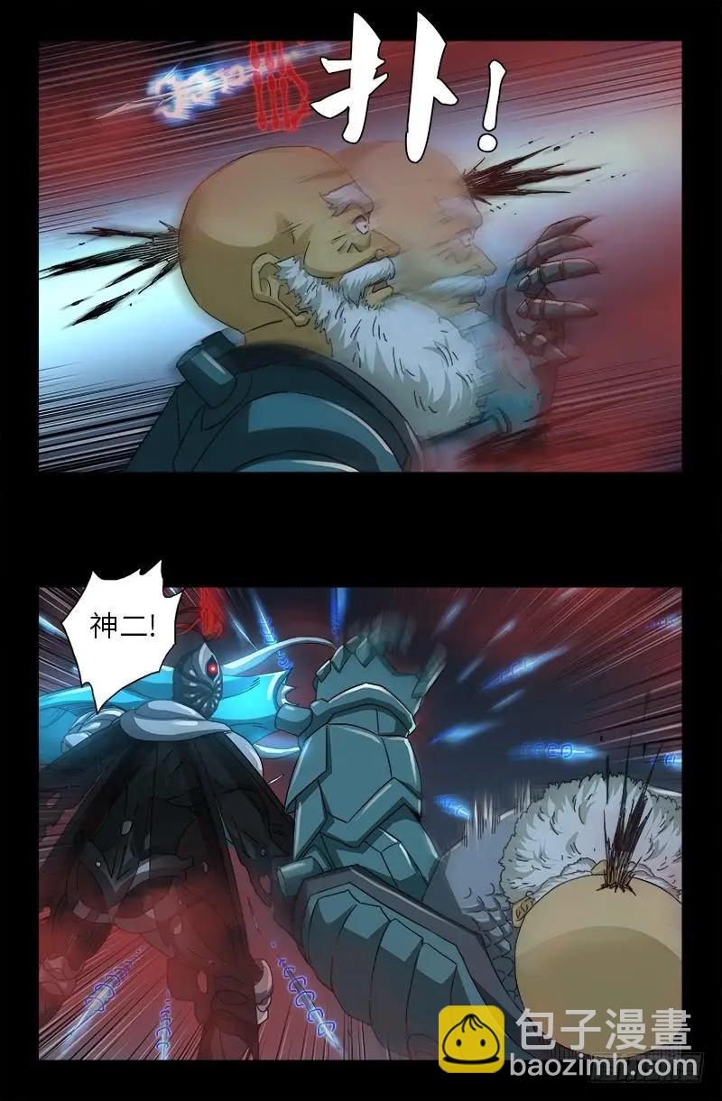 🍚血魔人 第391话 死于第九关 第17页