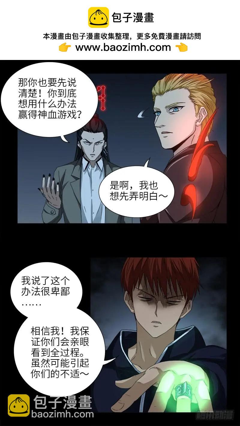 🍚血魔人 第391话 死于第九关 第2页