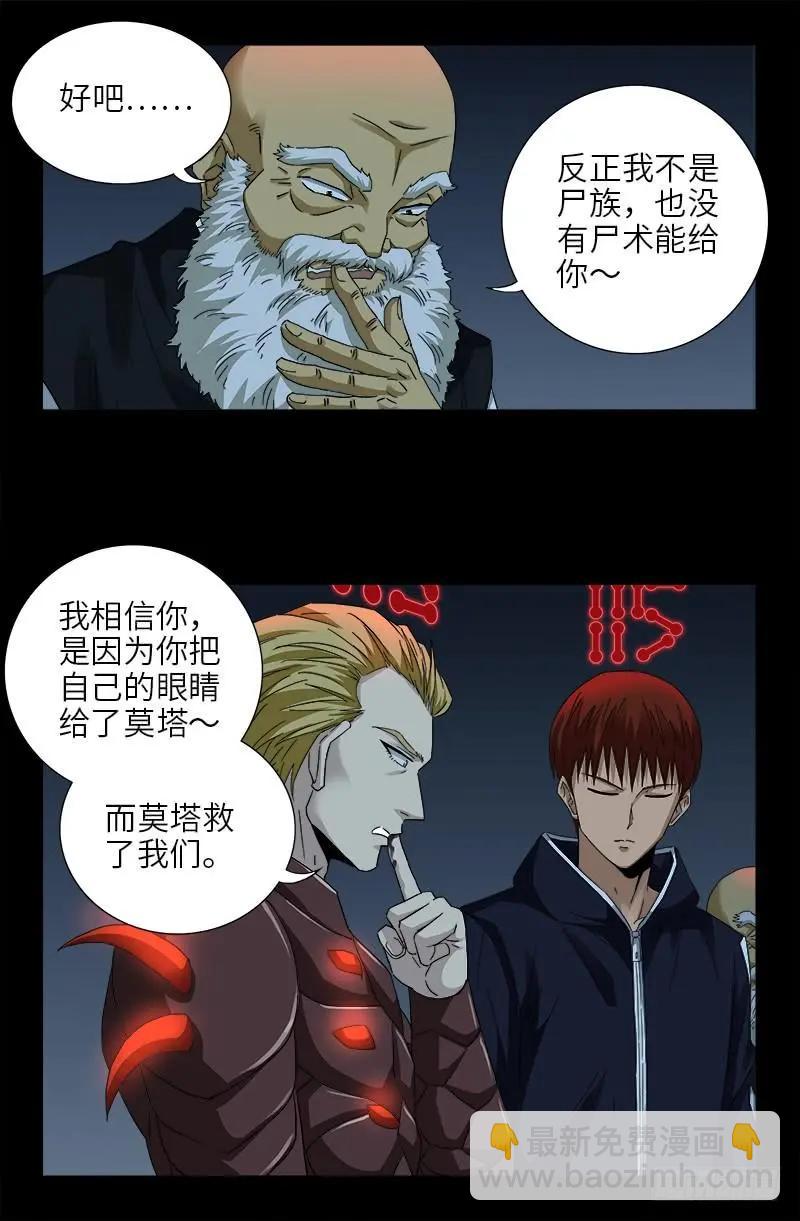 🍚血魔人 第391话 死于第九关 第3页