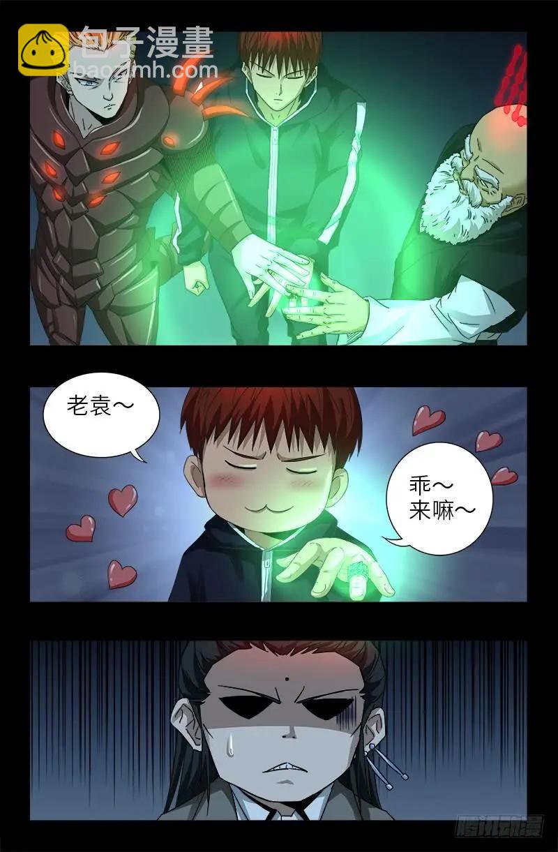 🍚血魔人 第391话 死于第九关 第4页