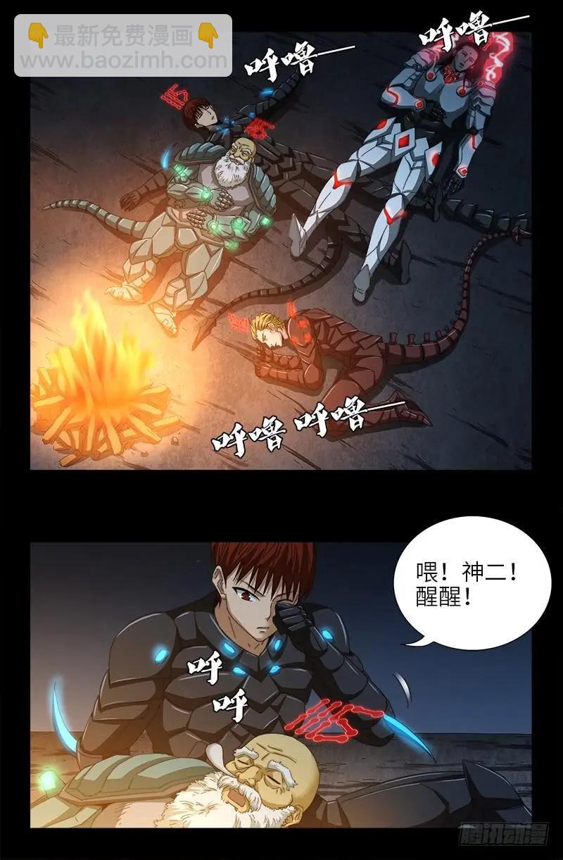 🍚血魔人 第391话 死于第九关 第6页