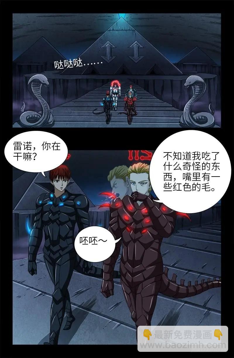 🍚血魔人 第391话 死于第九关 第9页