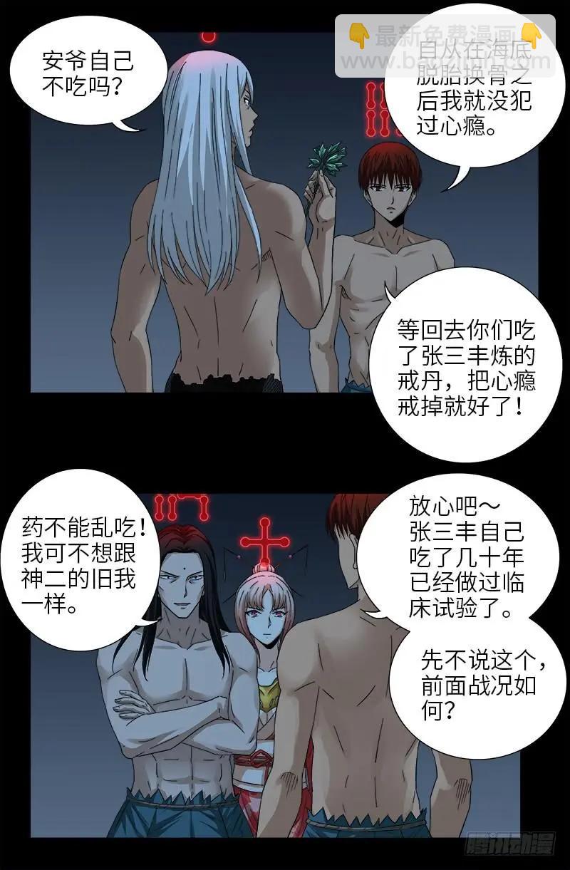 🍚血魔人 第393话 神血进阶 第10页